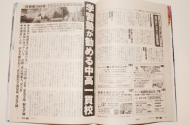 学習塾が勧める中高一貫校 学習塾が勧める中高一貫校