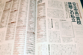 公立中高一貫校 併願この私立 公立中高一貫校 併願この私立