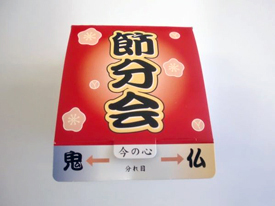 節分の福豆