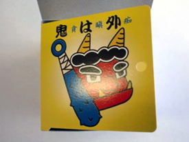 節分の福豆