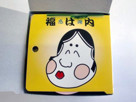 節分の福豆