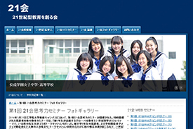21世紀型教育を創る会