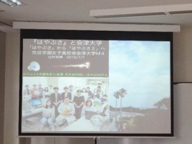 はやぶさと会津大学