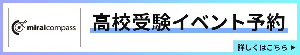 高校説明会・その他イベント申込みサイト