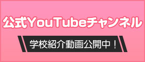 佼成学園女子公式YouTubeチャンネル