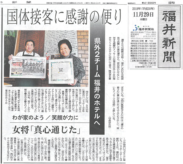 福井新聞