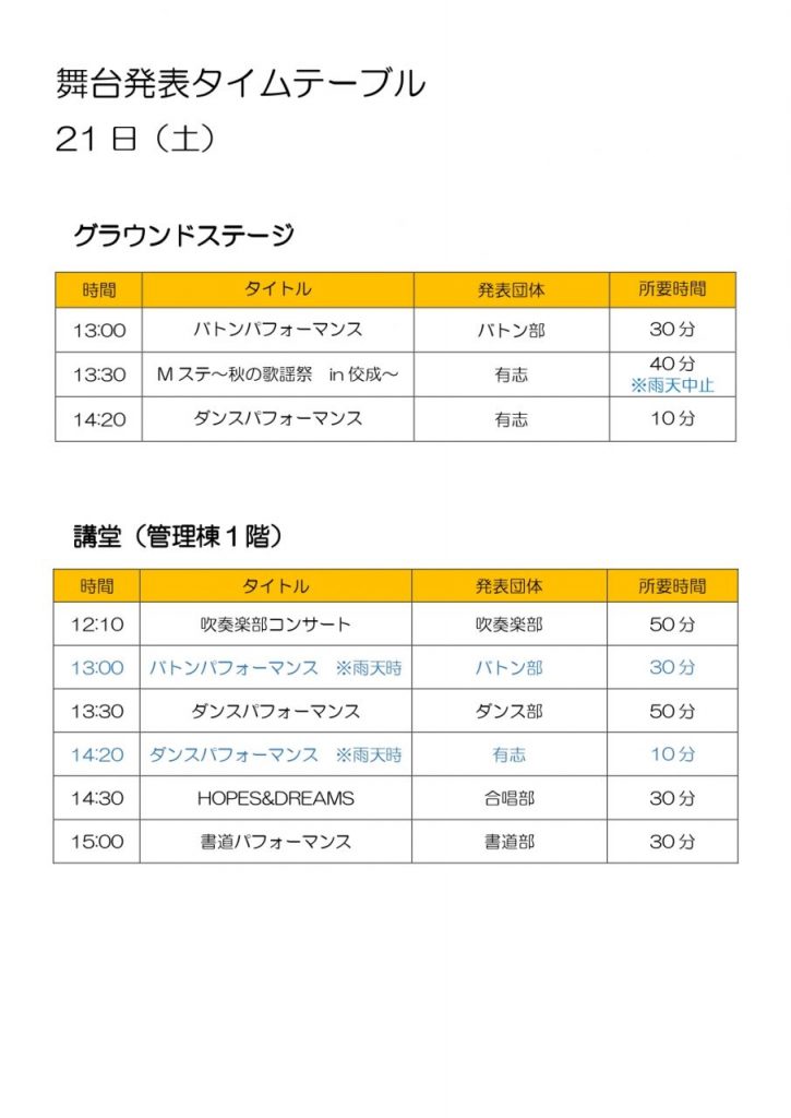 9月21 22日 乙女祭 文化祭 のお知らせ 佼成学園女子中学高等学校