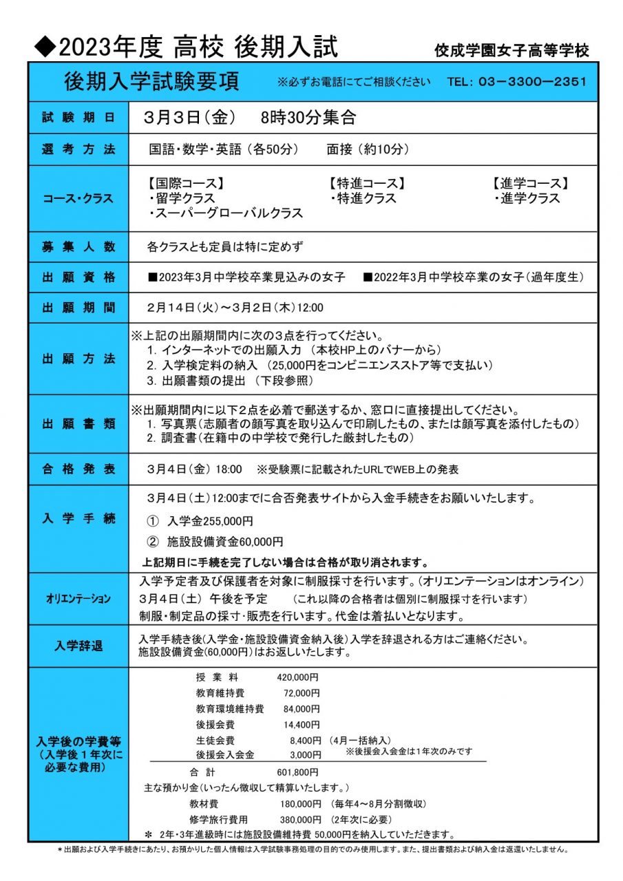 東京女子学園中学校・高等学校